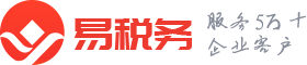 易税务记账报税
